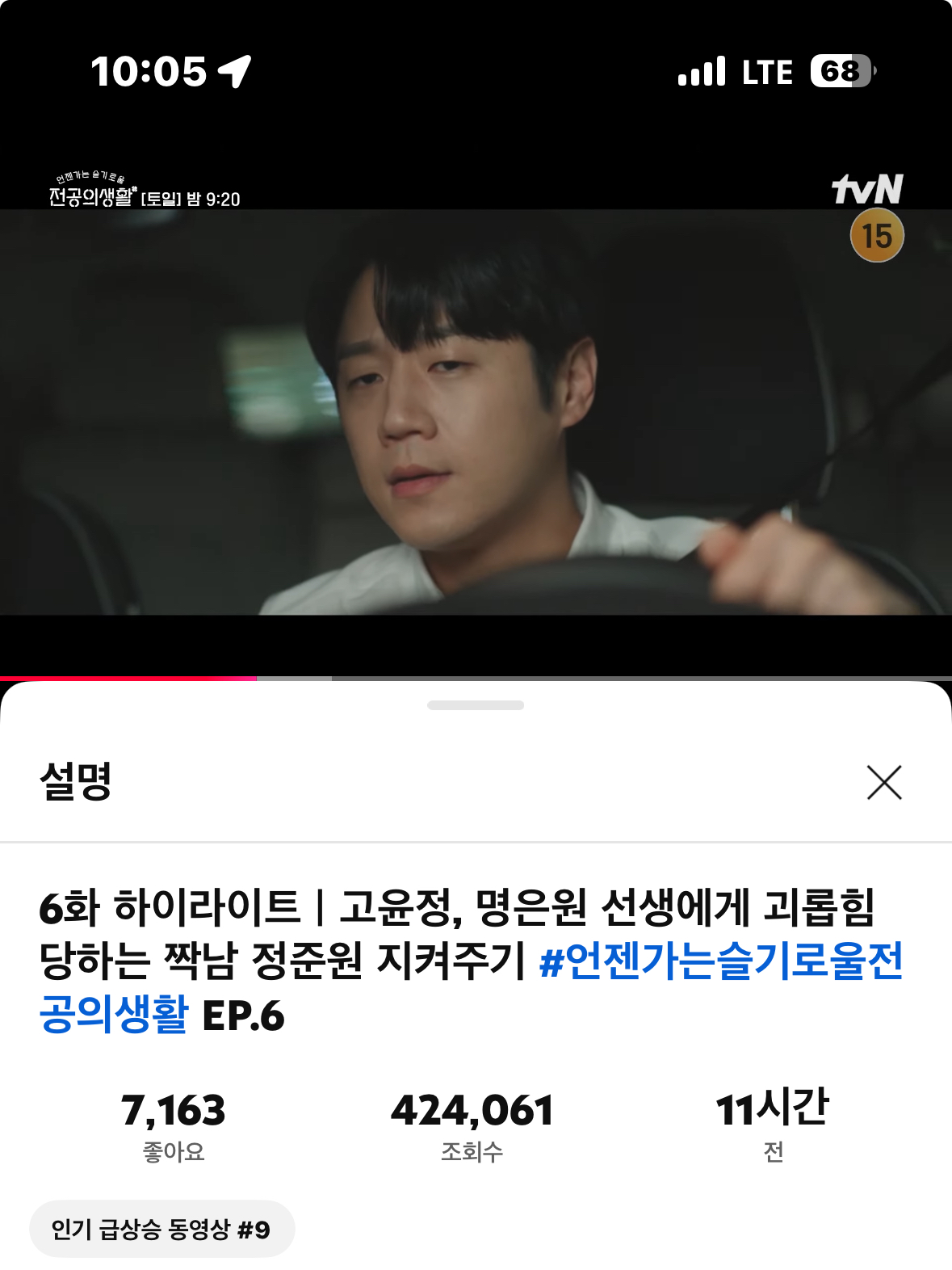 [잡담] 도원이영 하이라이트 인급동 올랐는데? | 인스티즈
