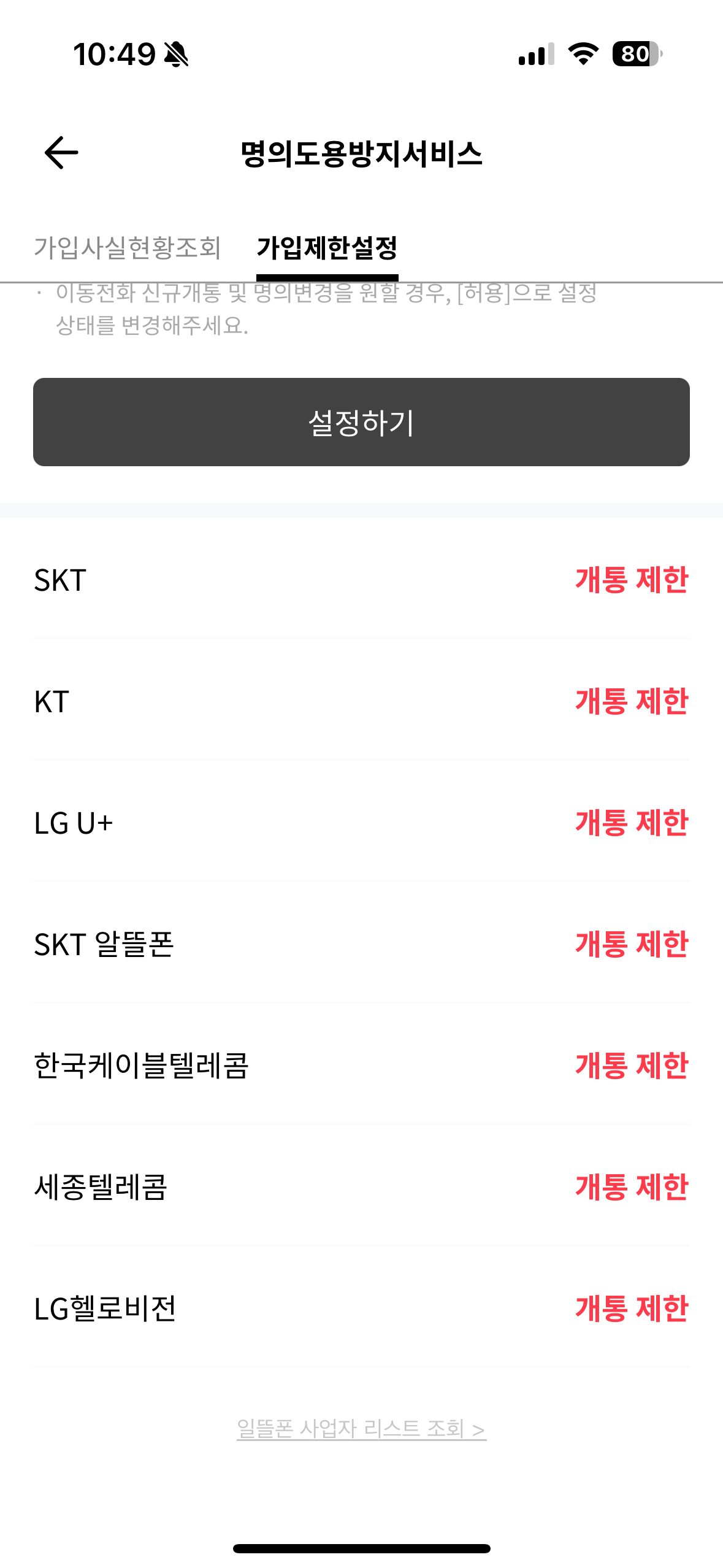[잡담] 명의 도용 방지 서비스 이렇게 하면 된거야? | 인스티즈