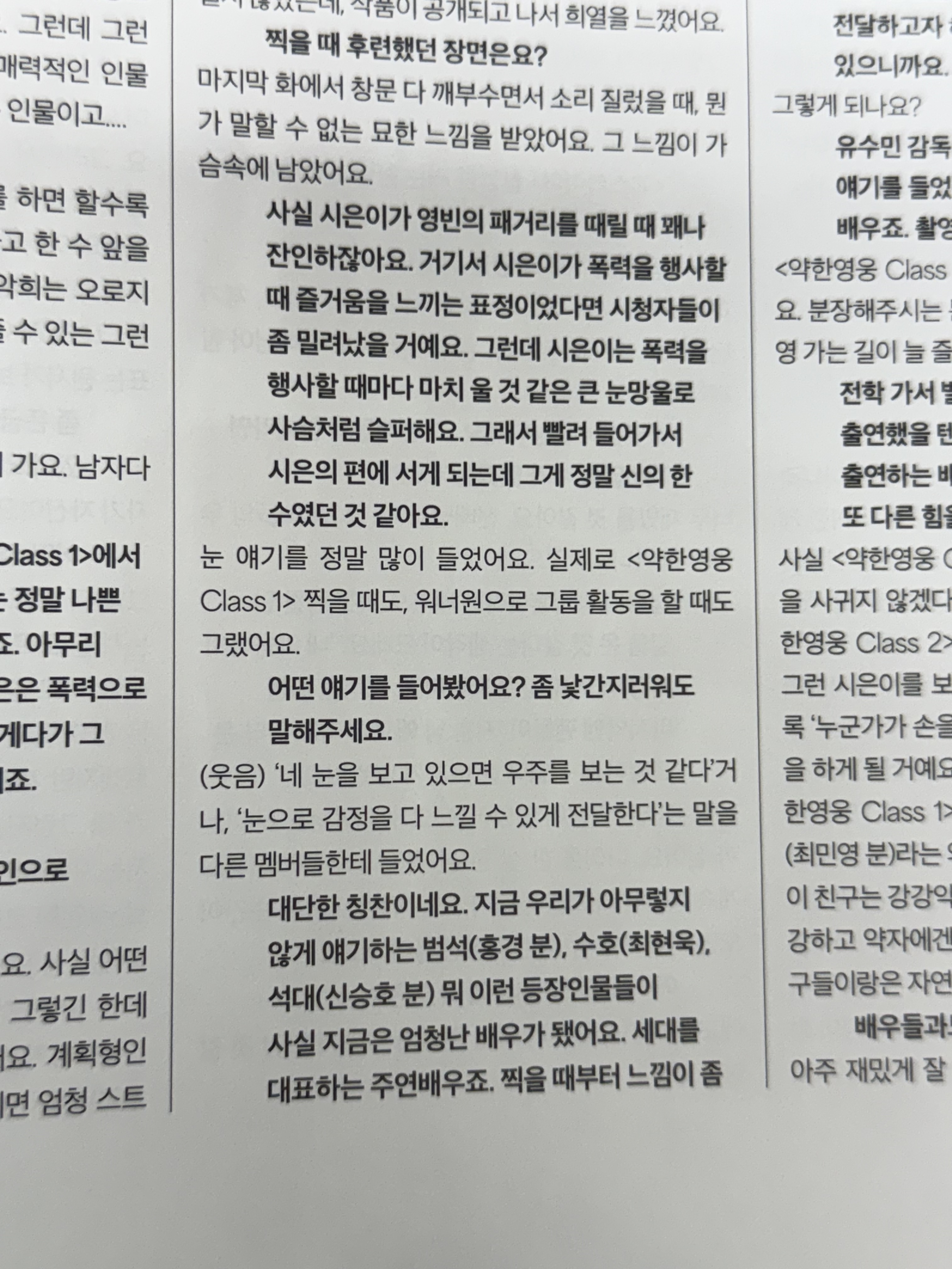 [잡담] 약영 박지훈 화보랑 인터뷰!! | 인스티즈