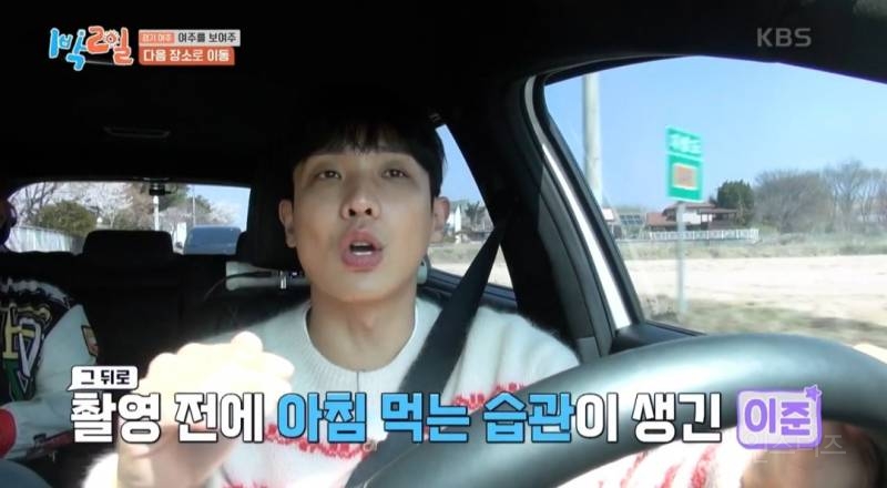 1박2일 하면서 새로운 버릇이 생긴 이준 | 인스티즈