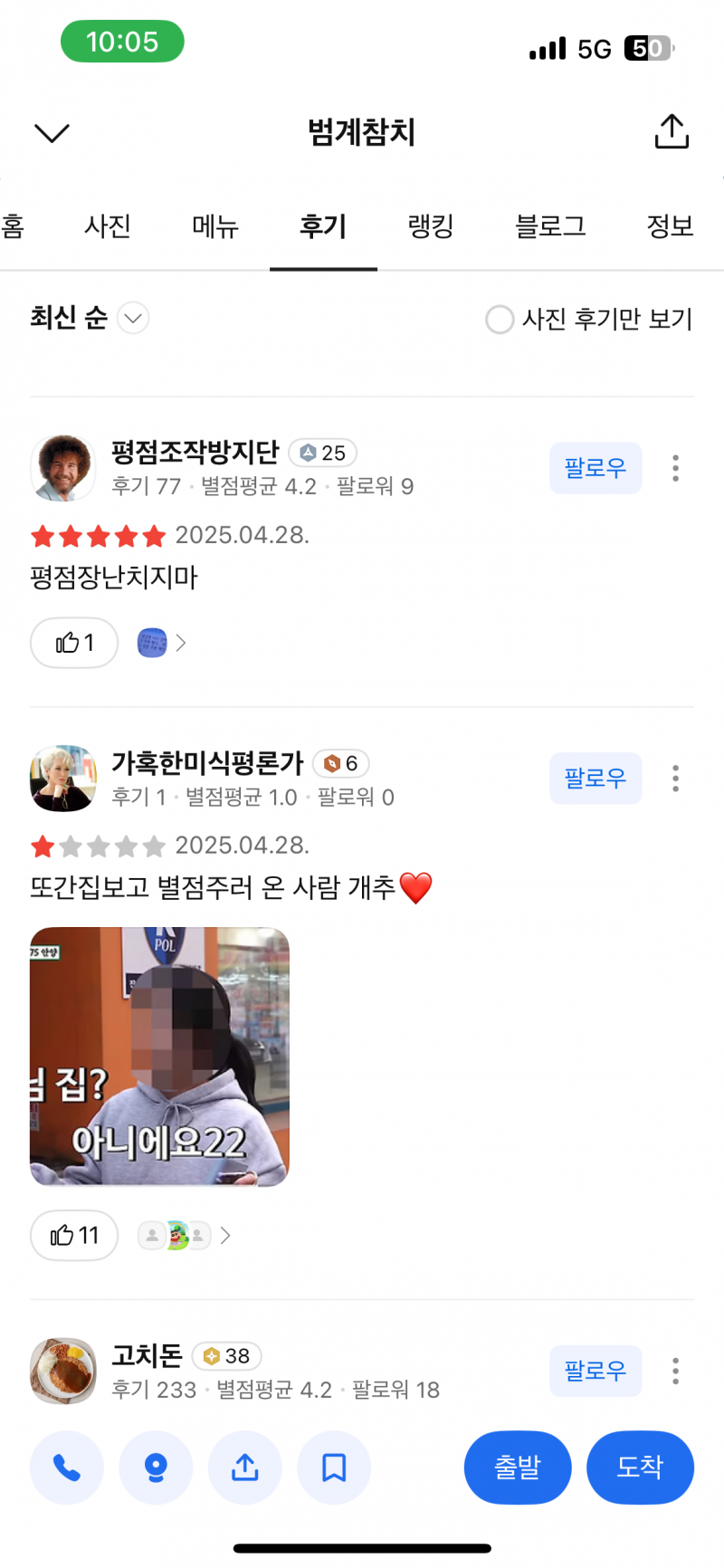 [잡담] 또간집 평점 보는데 | 인스티즈