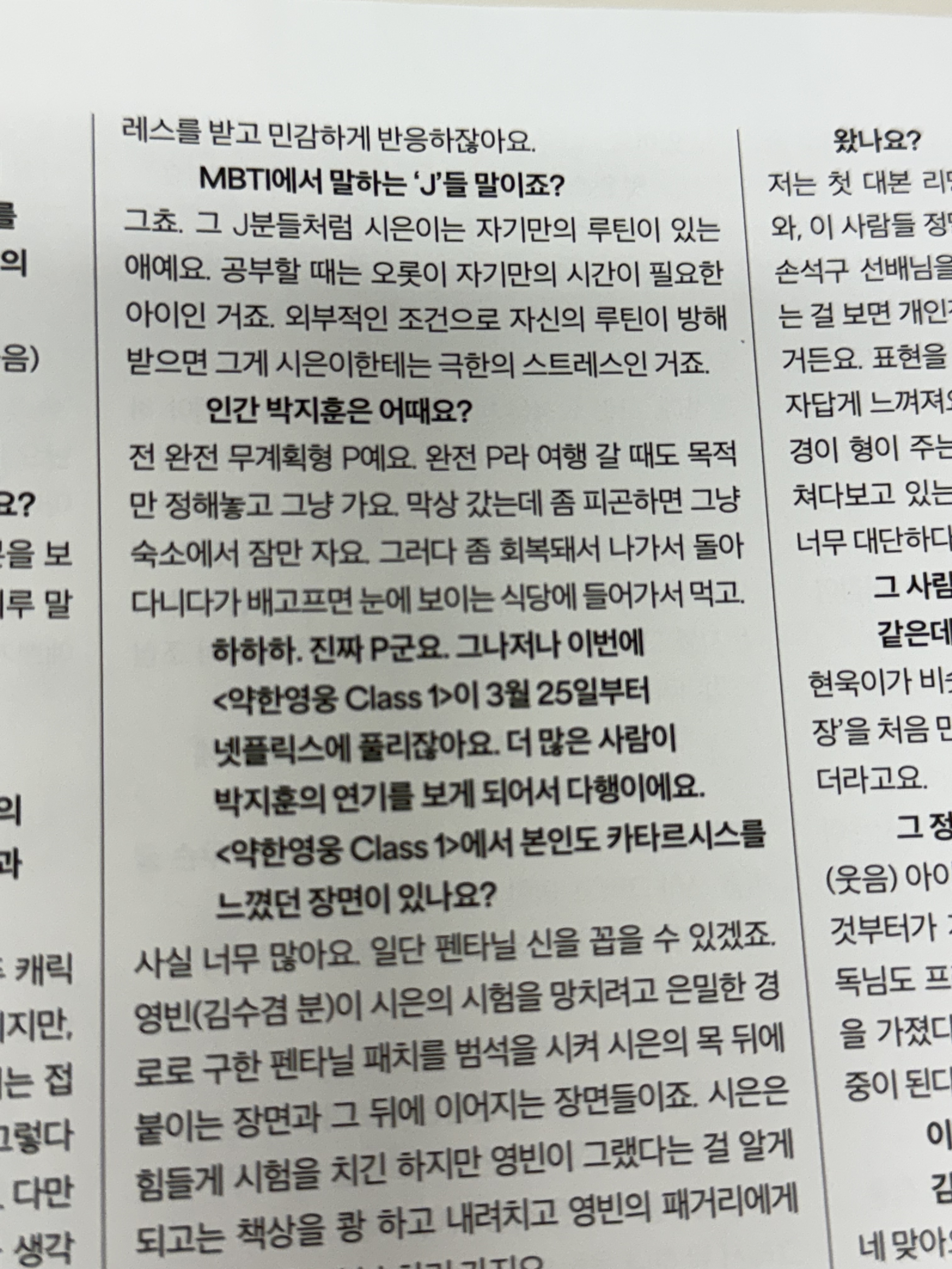 [잡담] 약영 박지훈 화보랑 인터뷰!! | 인스티즈