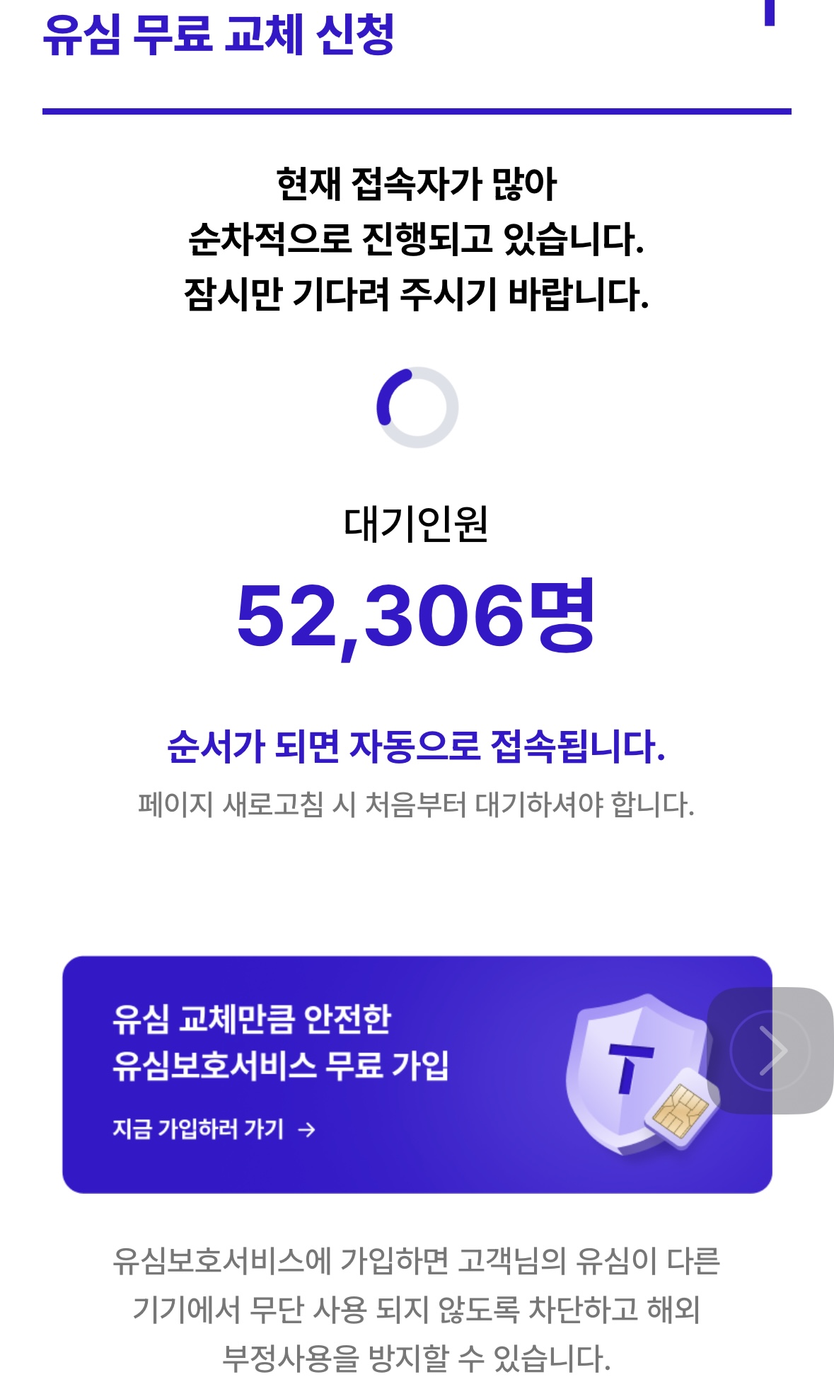 [잡담] 뭔 유심교체가 콘서트티켓팅처럼 해야됨…🤷🏻‍♀️ | 인스티즈