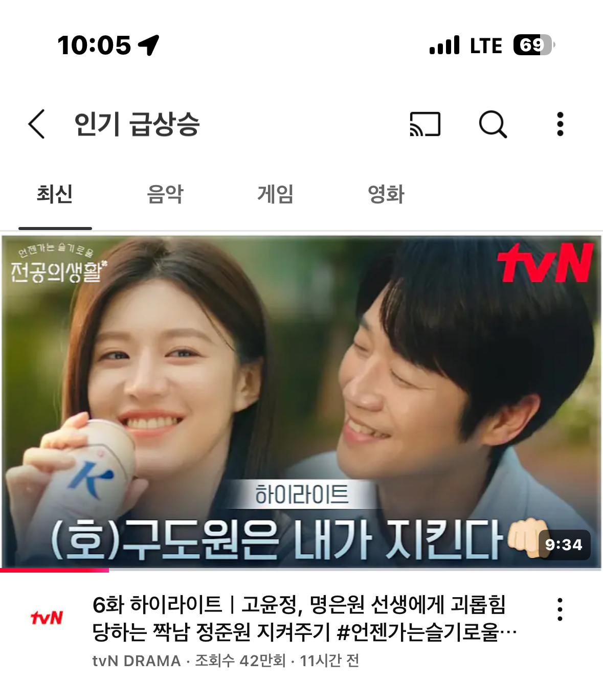 [잡담] 도원이영 하이라이트 인급동 올랐는데? | 인스티즈
