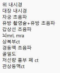 [잡담] 건강검진 잘 아는 익 있어? 도와주라.. | 인스티즈