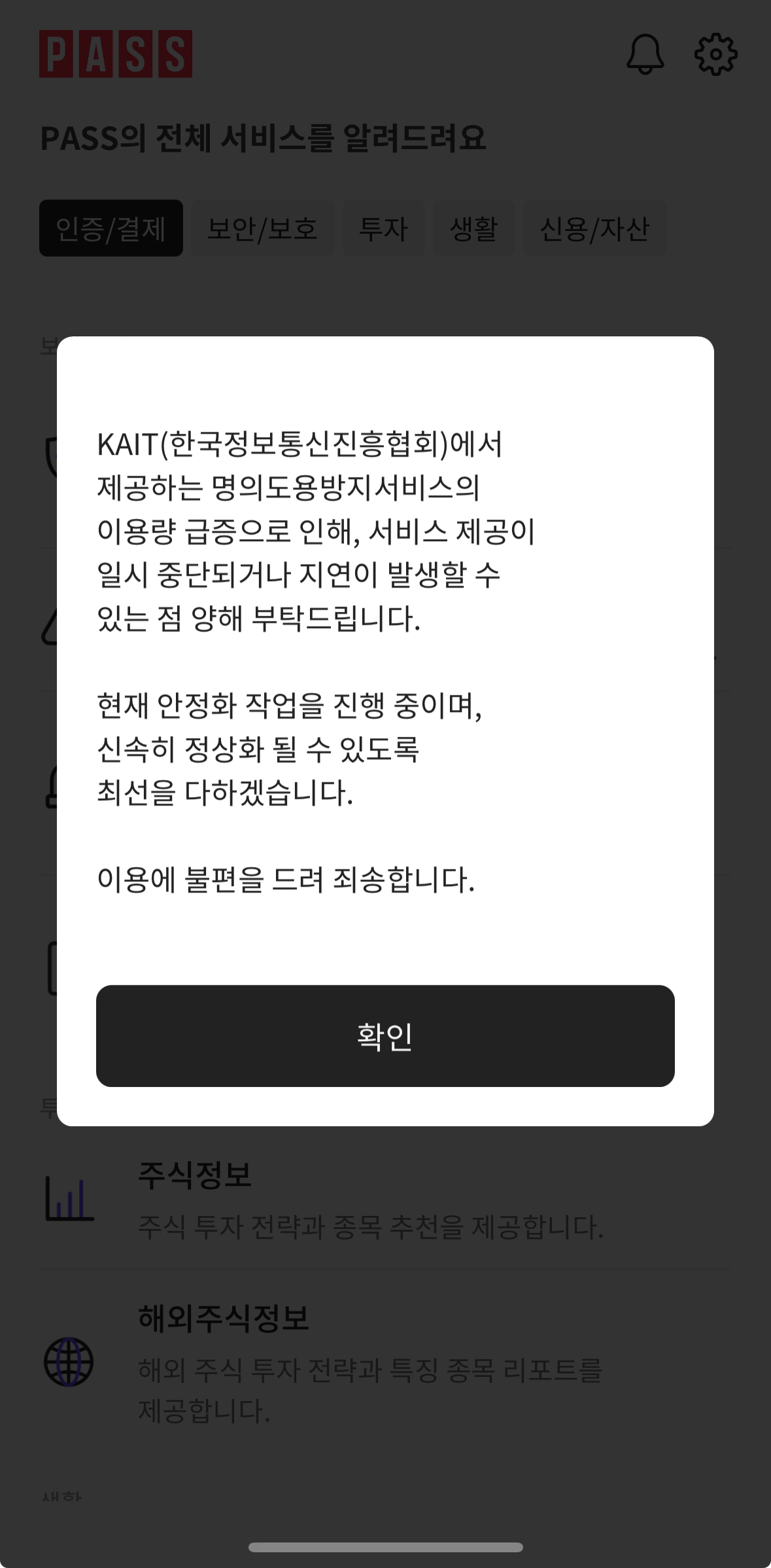 [잡담] Pass도 먹통 | 인스티즈