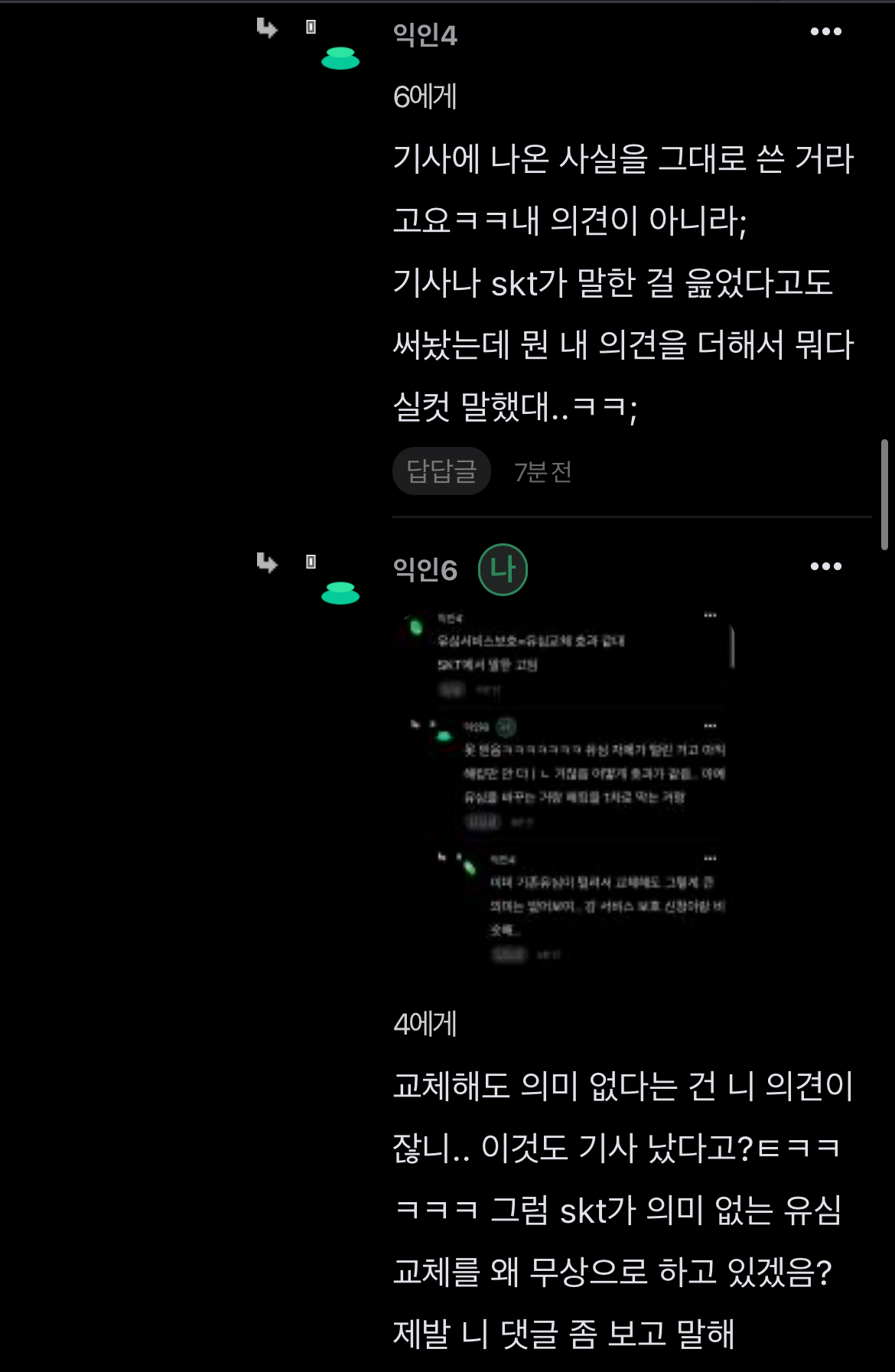 [잡담] skt에 자아의탁한 경우 처음 봄.. | 인스티즈