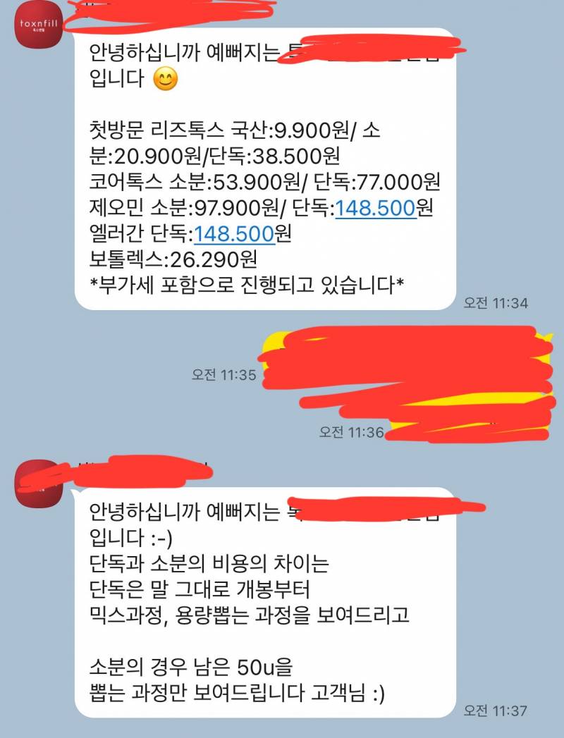 [잡담] 사각턱 보톡스 개봉 과정 보려면 18000원 더 내라는데 | 인스티즈