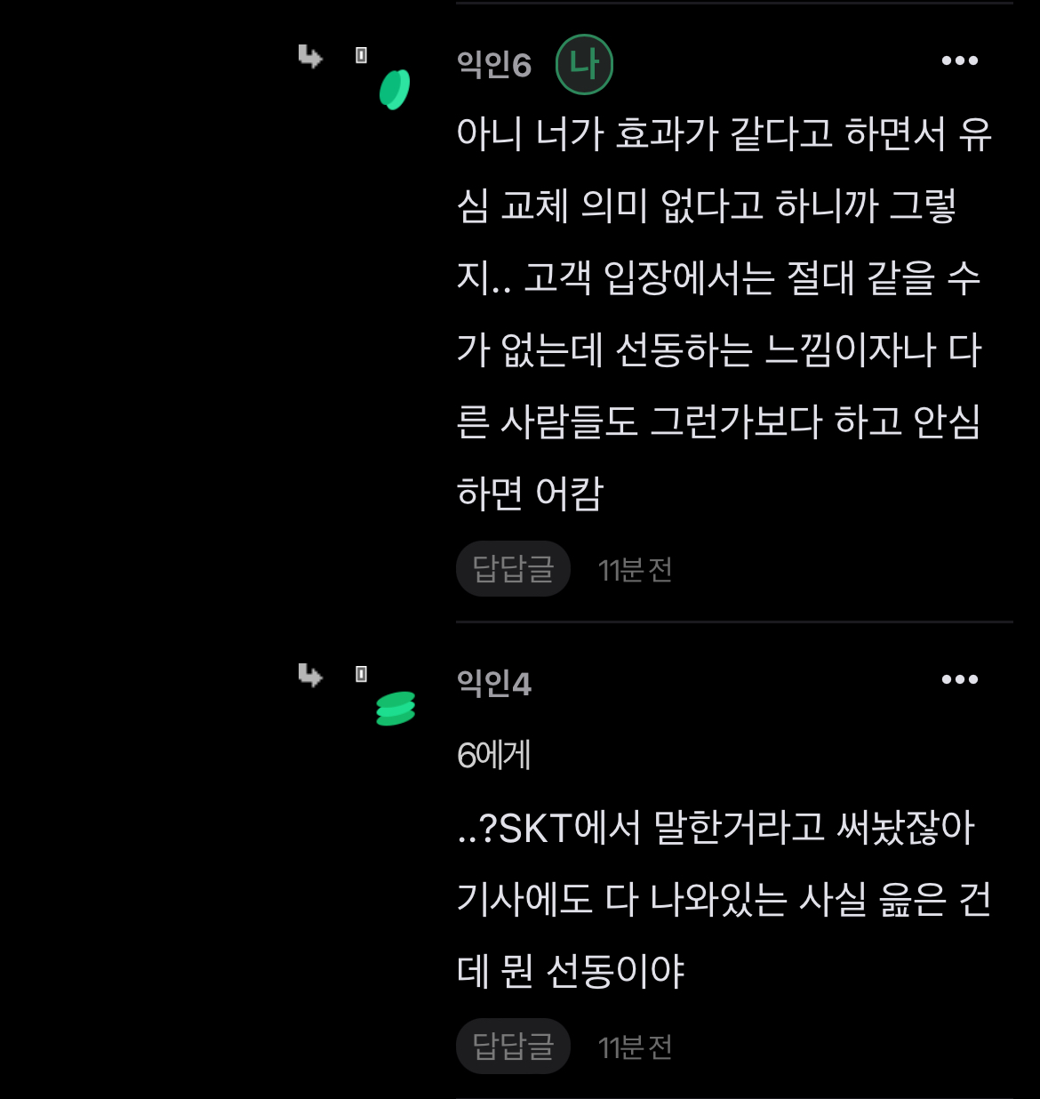 [잡담] skt에 자아의탁한 경우 처음 봄.. | 인스티즈