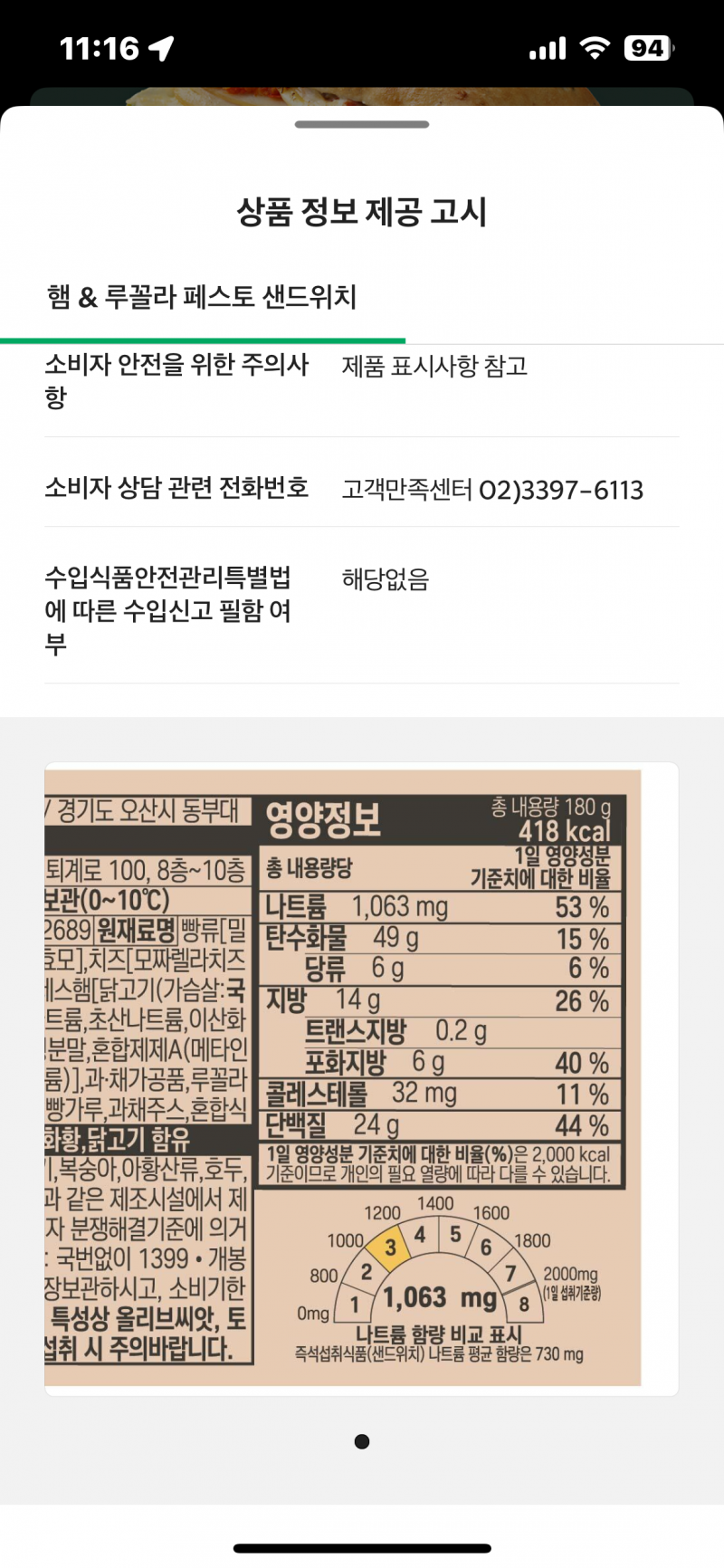 [잡담] 다이어트 점심 이거 나트륨이랑 지방 넘 높지 ..? | 인스티즈