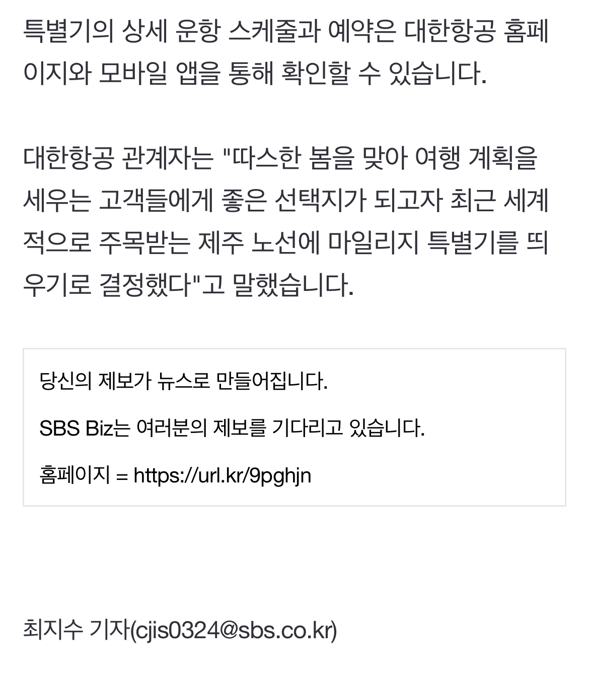 [잡담] 와 대한항공 폭싹때문에 제주행 마일리지 특별기 40편 띄운대 | 인스티즈