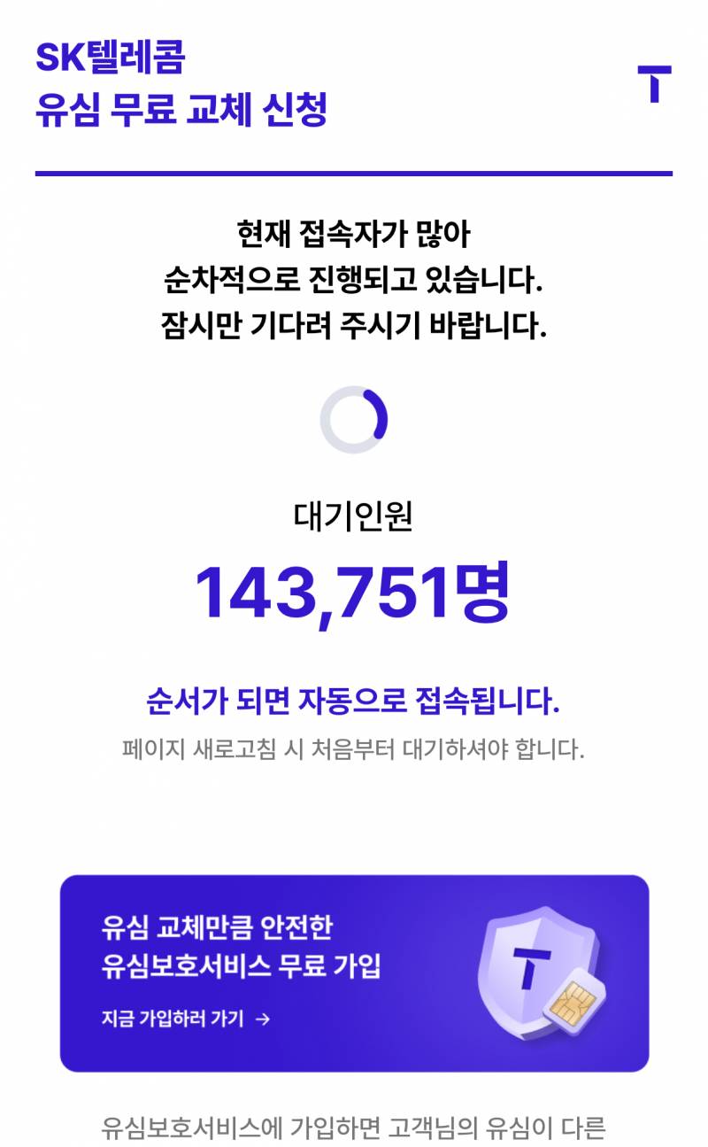 [잡담] Skt 온라인 대기 나중에 할까... | 인스티즈