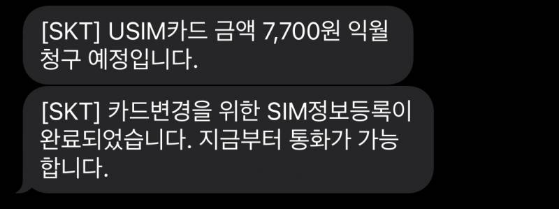 [잡담] 매장에서 유심 바꿨는데 돈 청구 | 인스티즈