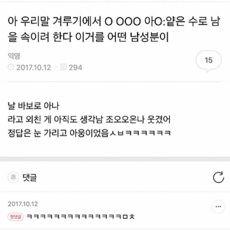 [잡담] O OOO 아O:얕은 수로 남을 속이려 한다< 이게 뭐게 | 인스티즈