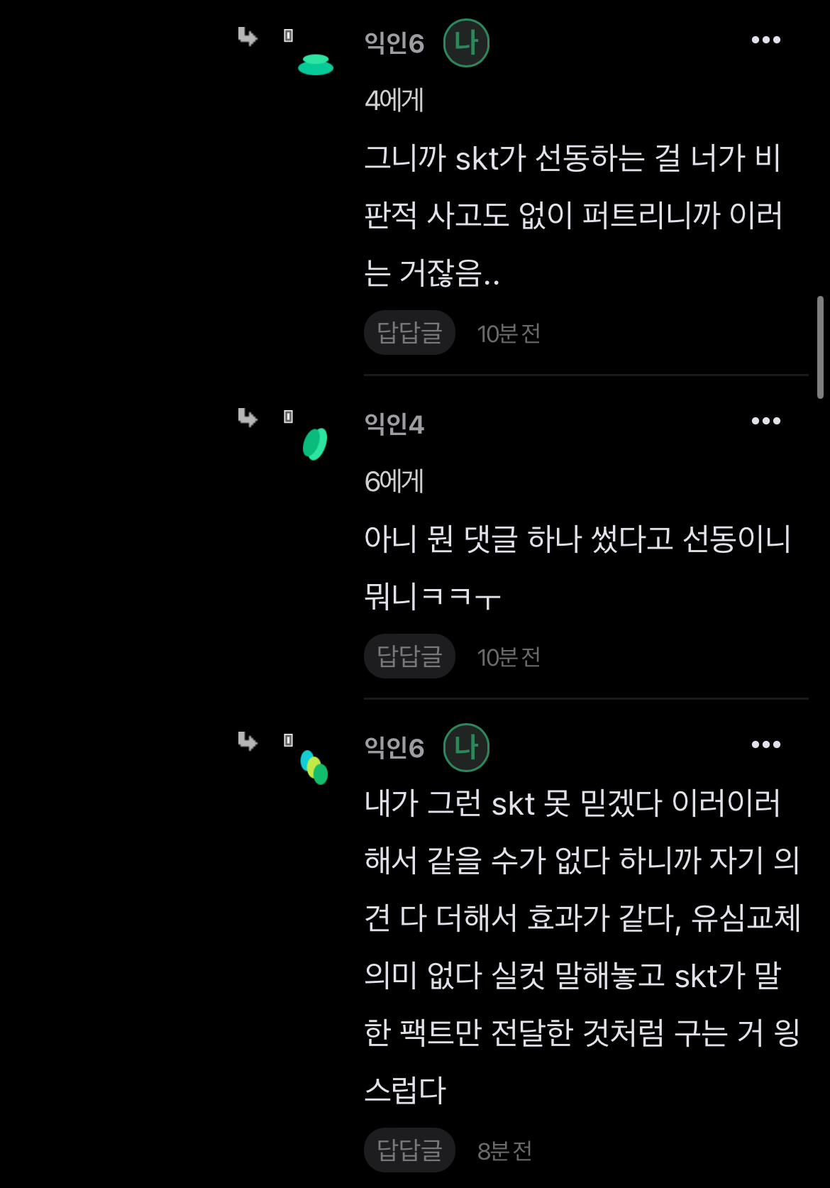 [잡담] skt에 자아의탁한 경우 처음 봄.. | 인스티즈