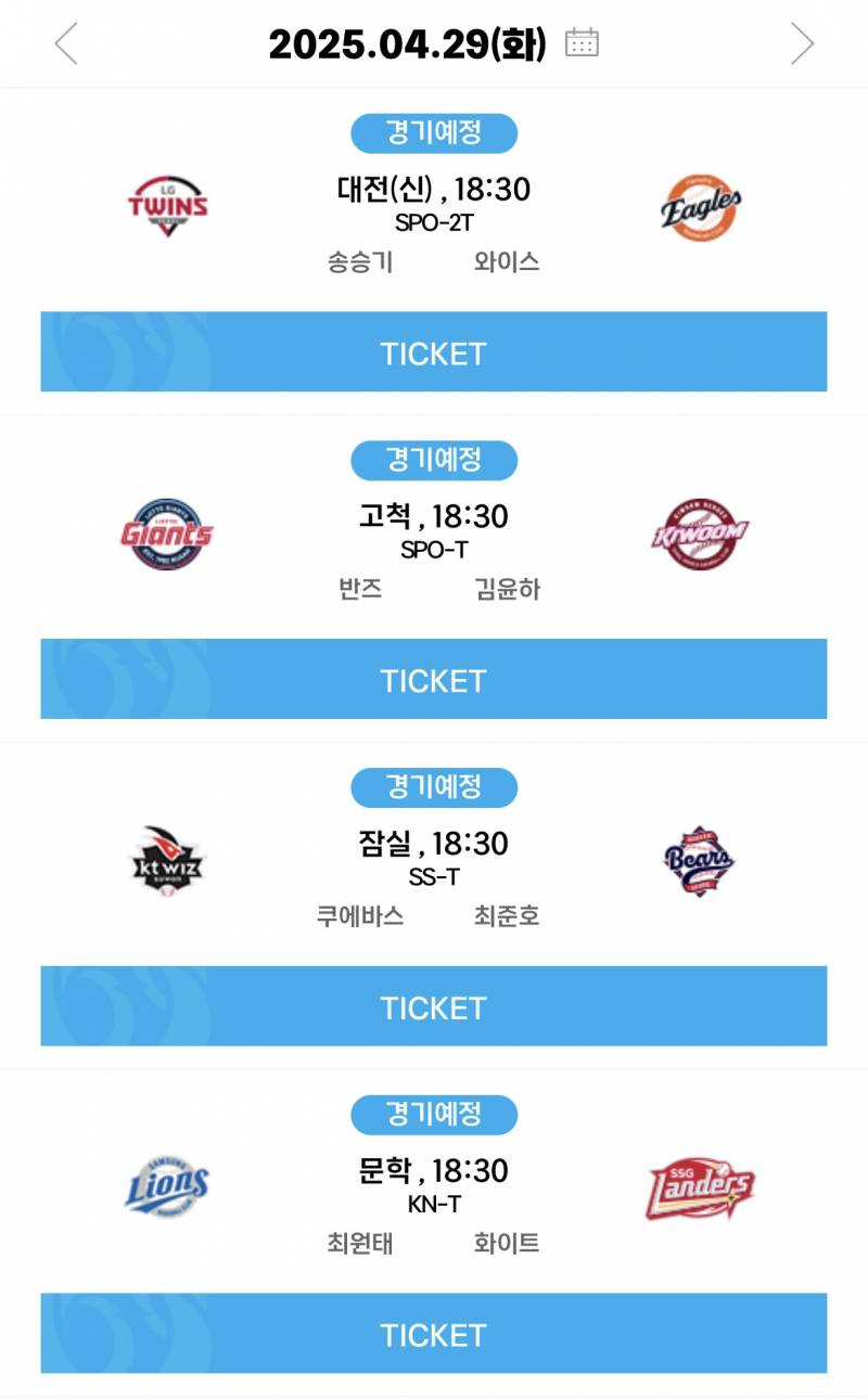 [알림/결과] 04.29(화) 선발 투수 안내 | 인스티즈