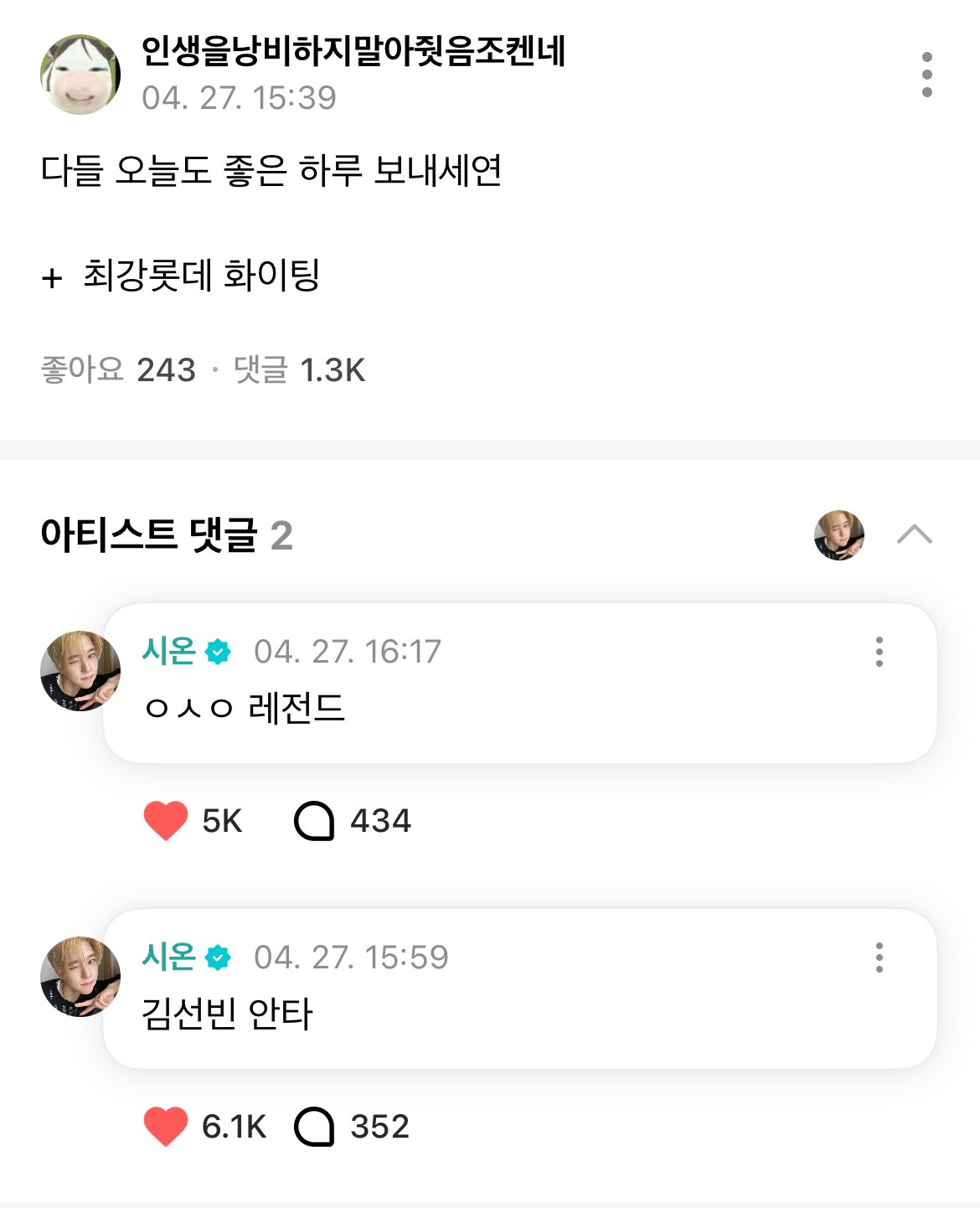 [잡담] 아 시온씨 왜이렇게 웃기묘 | 인스티즈
