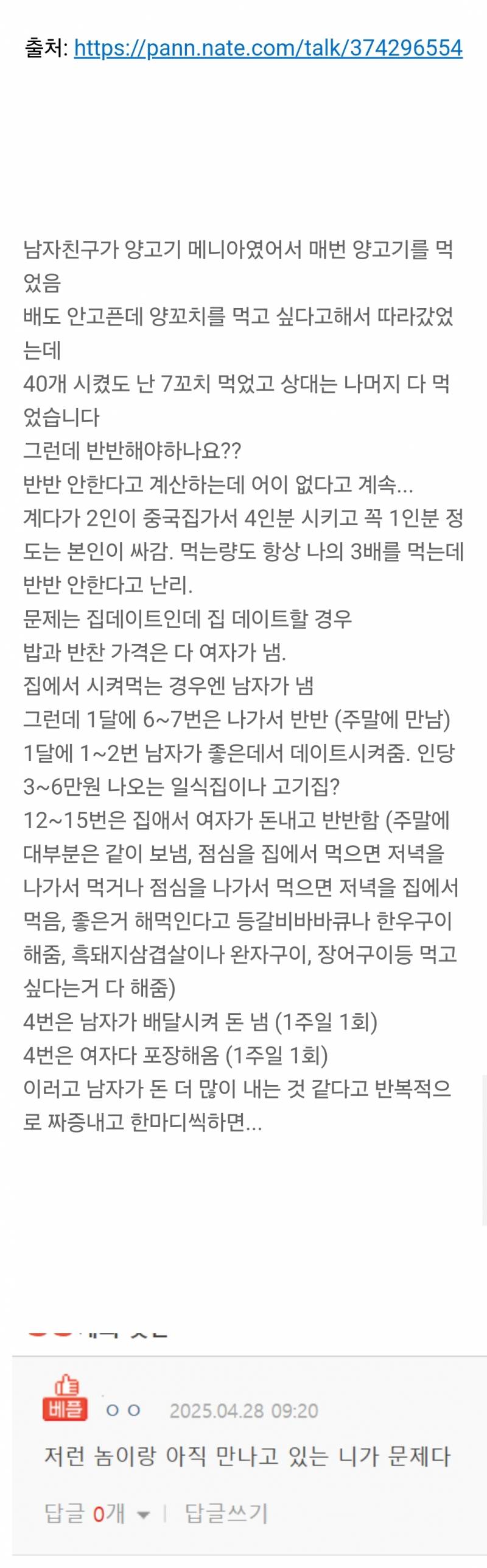 양꼬치 데이트시 계산을 33개 먹고 나는 7개 먹었는데 반반해야 하나요? | 인스티즈