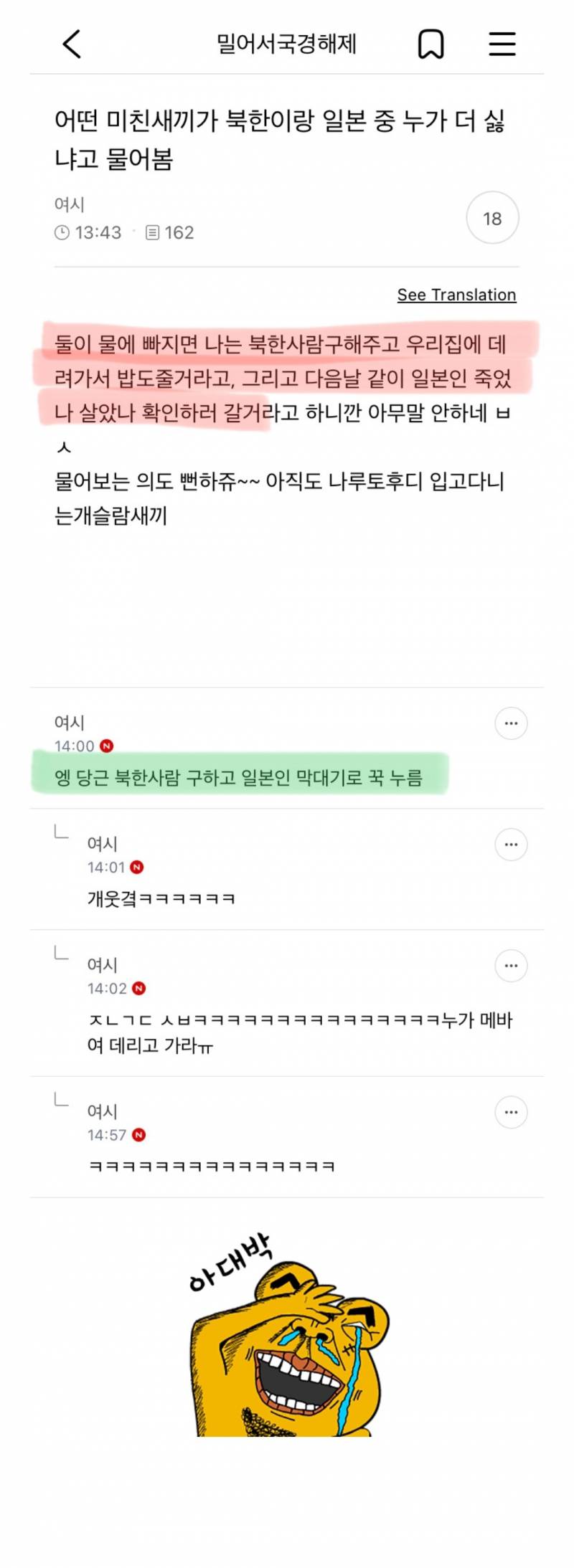 어떤 미친끼가 북한이랑 일본 중 누가 더 싫냐고 물어봄 | 인스티즈