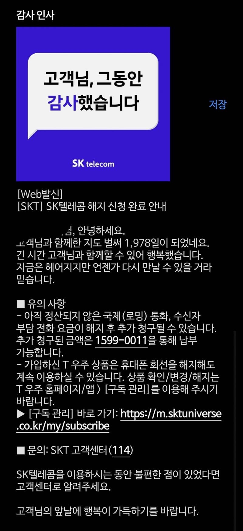 [잡담] skt이런 문자는 잘보내네?^^ | 인스티즈