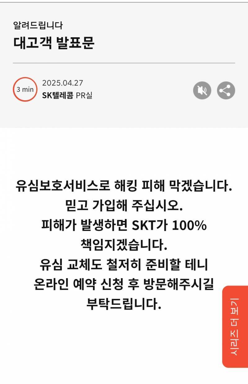 [잡담] skt 공지문 내려왔는데 유심보호서비스 가입하면 된다는데? | 인스티즈