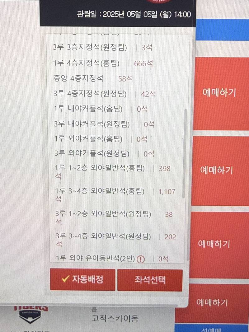 [잡담] 무지들아 고척 바루 외야로 들어가 | 인스티즈