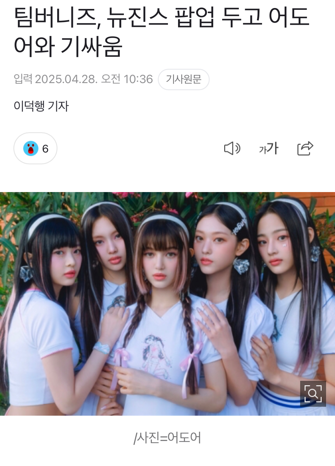 [정보/소식] 팀버니즈, 뉴진스 팝업 두고 어도어와 기싸움 | 인스티즈
