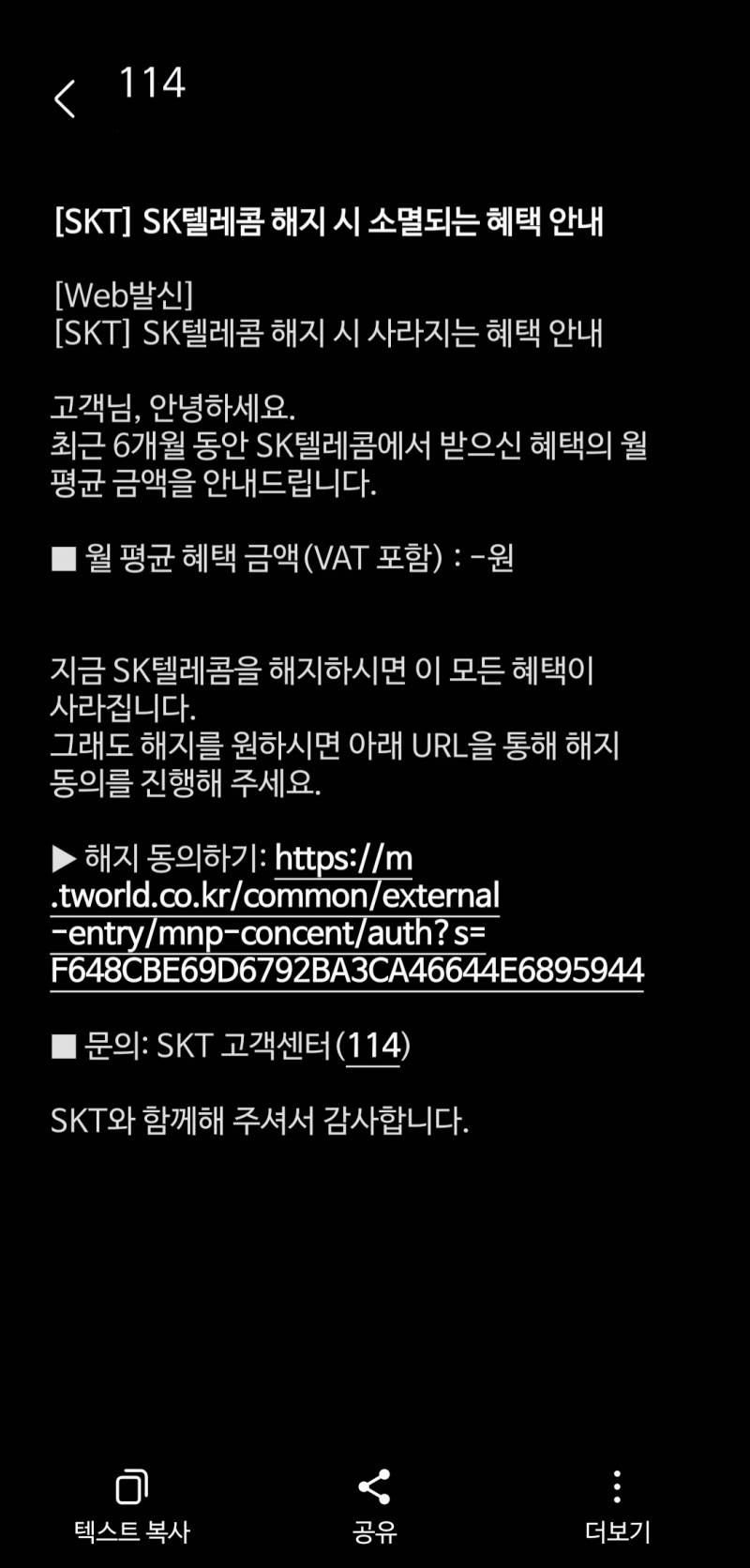 [잡담] skt이런 문자는 잘보내네?^^ | 인스티즈