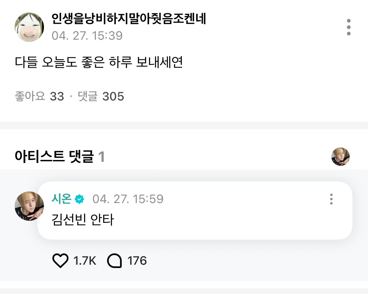 [잡담] 아 시온씨 왜이렇게 웃기묘 | 인스티즈