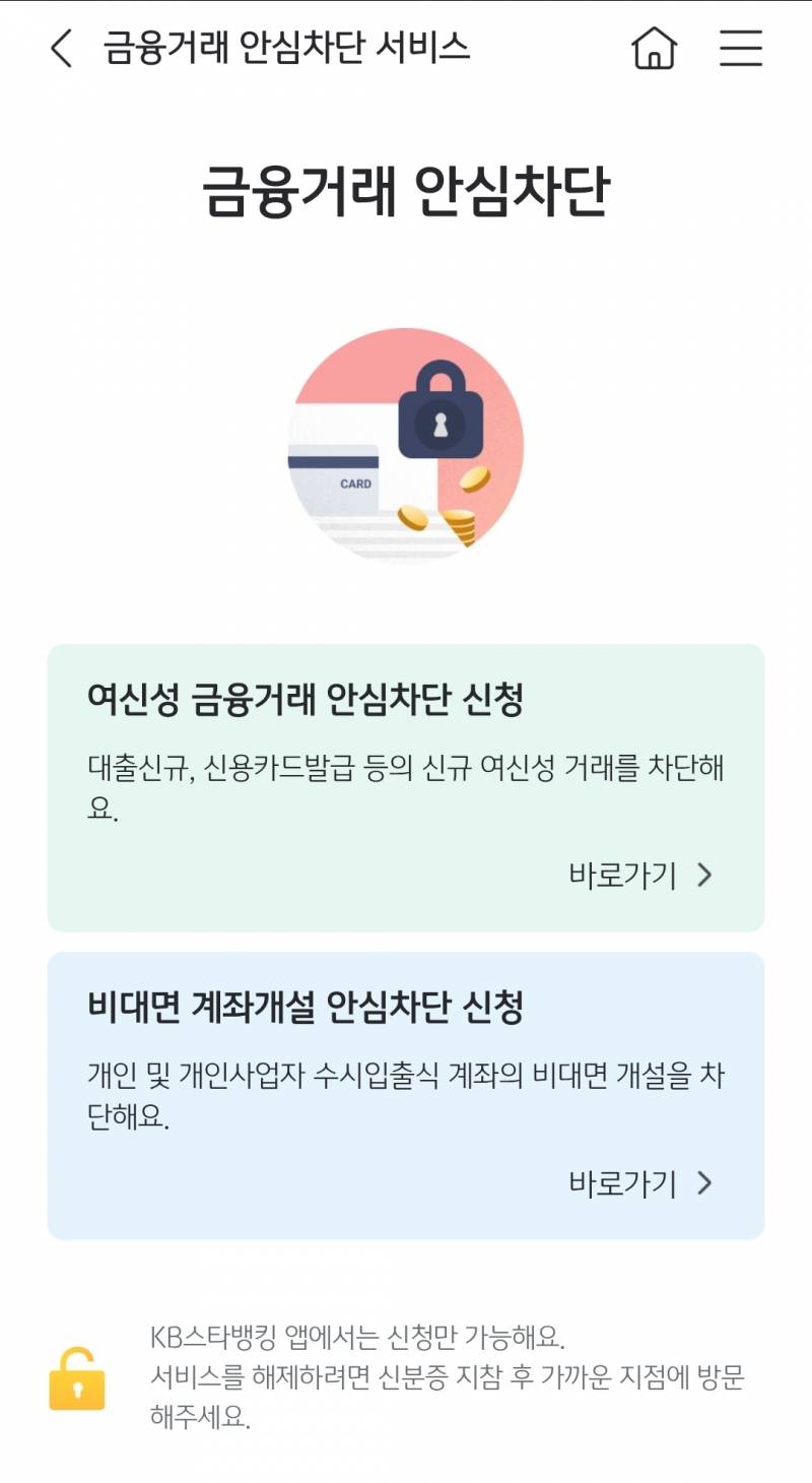 [잡담] 나 금융거래안심차단 신청했어 | 인스티즈