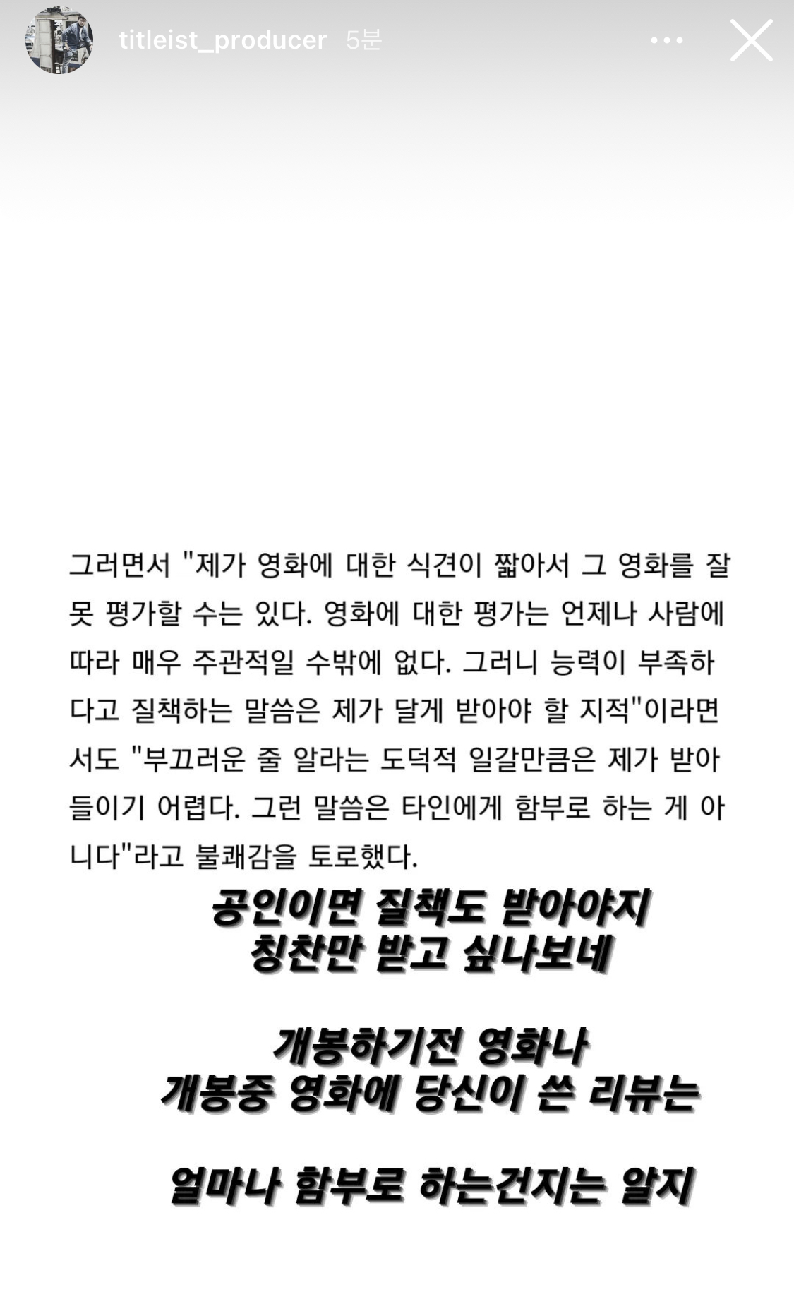 [잡담] 류승완제작사 임원이 평소 이동진 글 올린거.. | 인스티즈