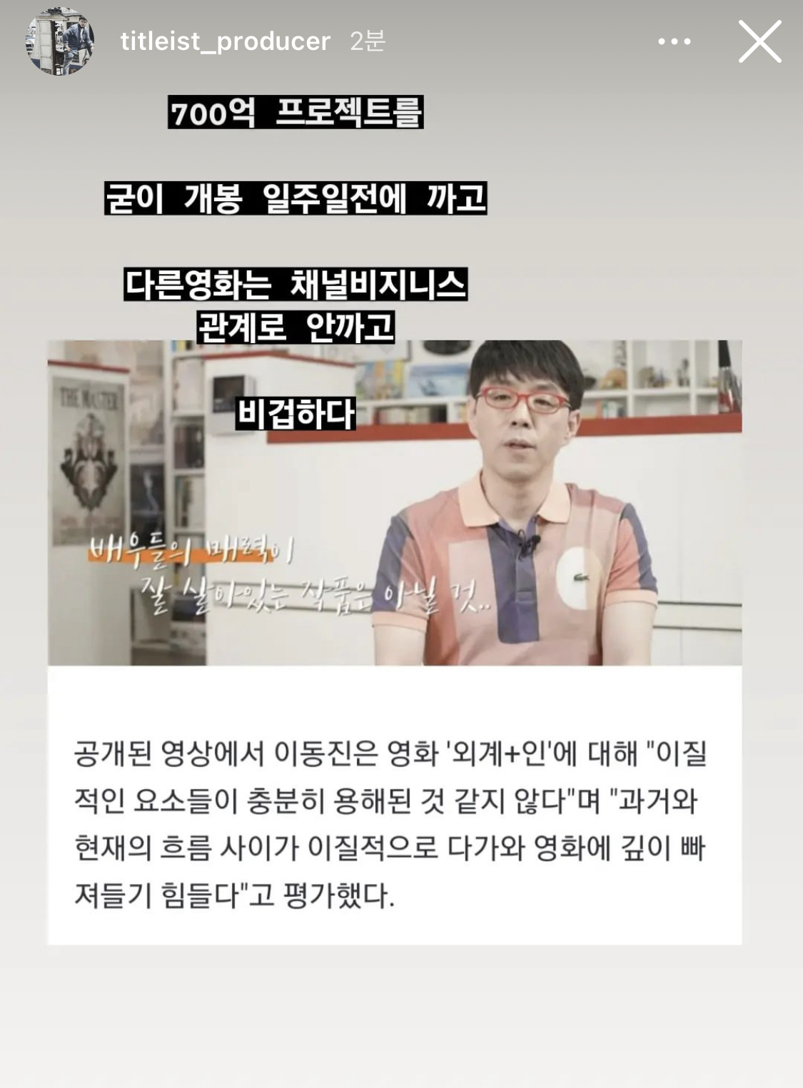 [잡담] 류승완제작사 임원이 평소 이동진 글 올린거.. | 인스티즈