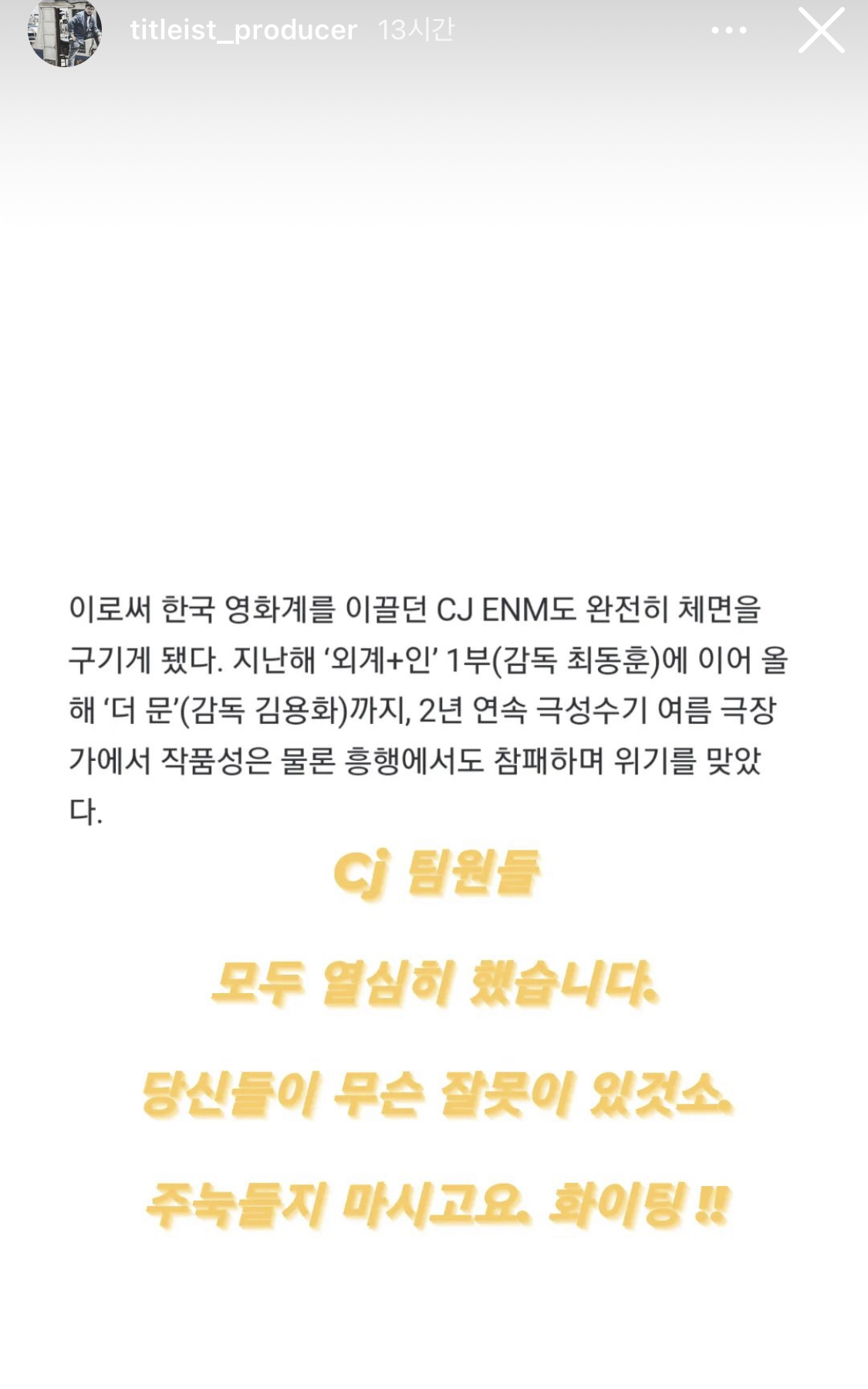 [잡담] 류승완제작사 임원이 평소 이동진 글 올린거.. | 인스티즈