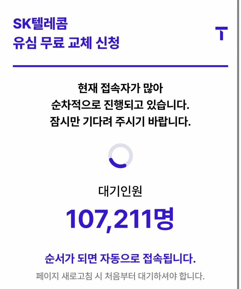[잡담] 유심교체예약 숫자가 안 줄어드는데 이거 맞냐 | 인스티즈
