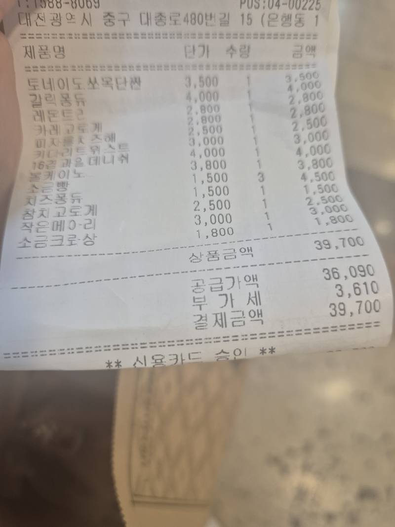 [잡담] 성심당 이만큼샀는데 비싼거지? | 인스티즈