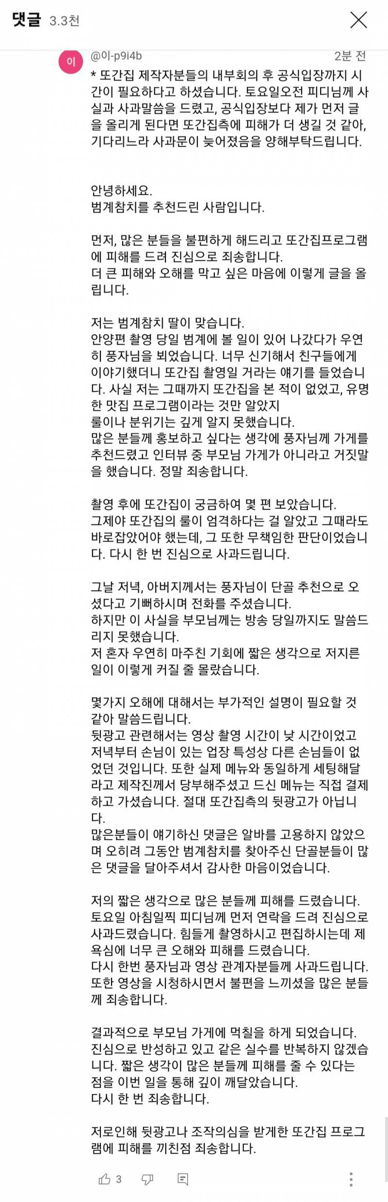 [잡담] 또간집 댓글 알바 고용하지 않았다고 했잖아 | 인스티즈