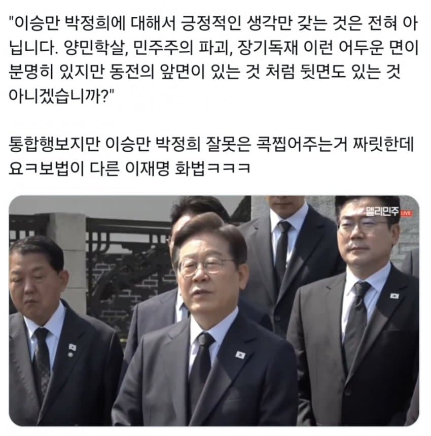[잡담] 이재명 이승만 박정희 잘못 나열 하는거봐ㅋㅋㅋㅋ | 인스티즈