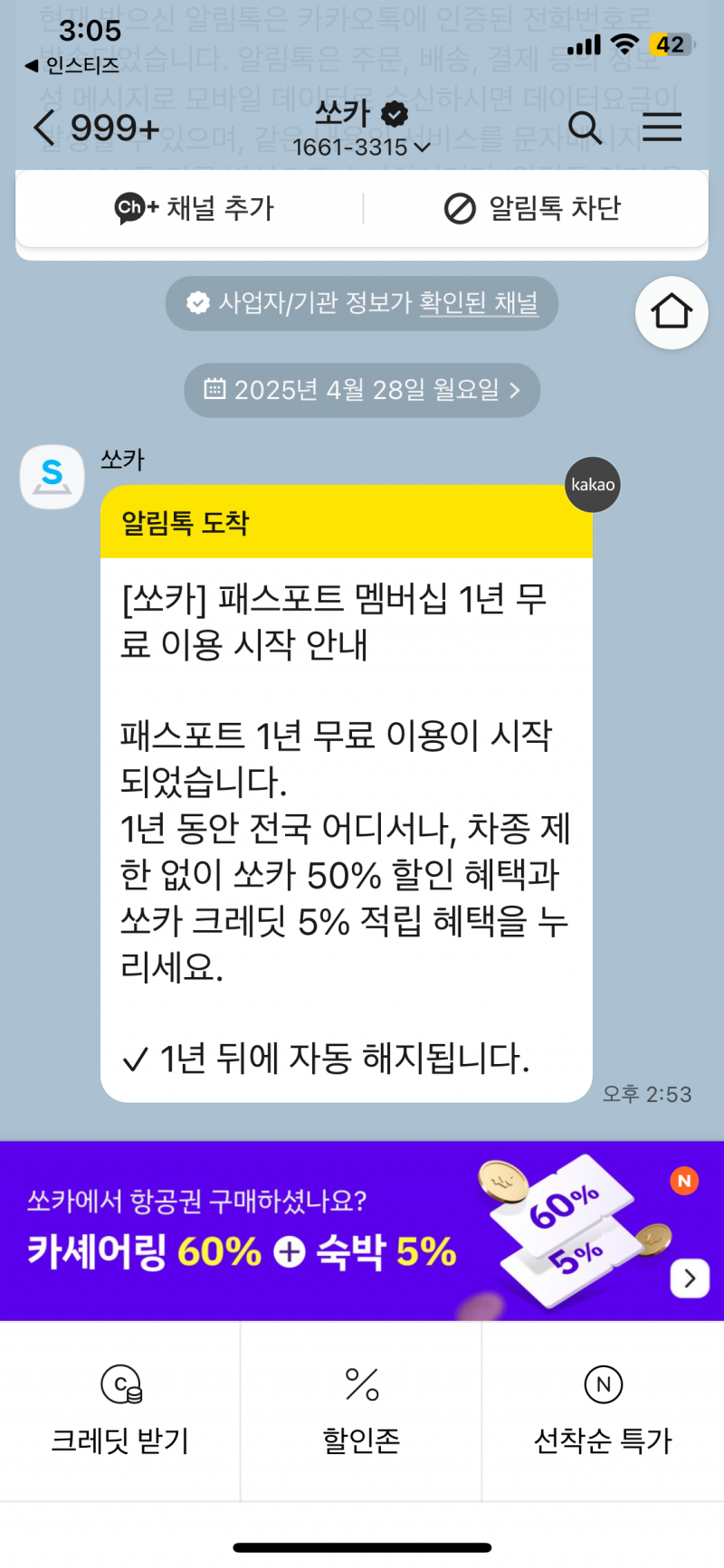 [잡담] Skt 쏘카 뭐야 | 인스티즈