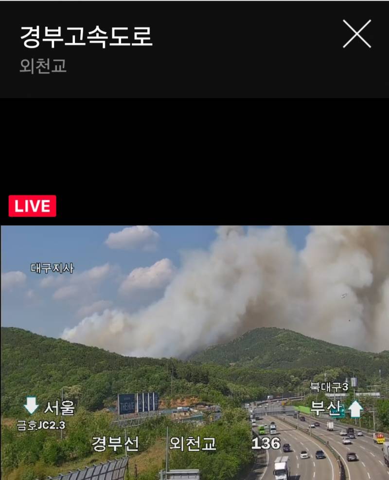 [잡담] 대구 산불 연기봐.. | 인스티즈