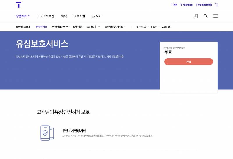 [잡담] ⚠️유심보호서비스 대기 없이 들어가는 방법 알려드림 | 인스티즈