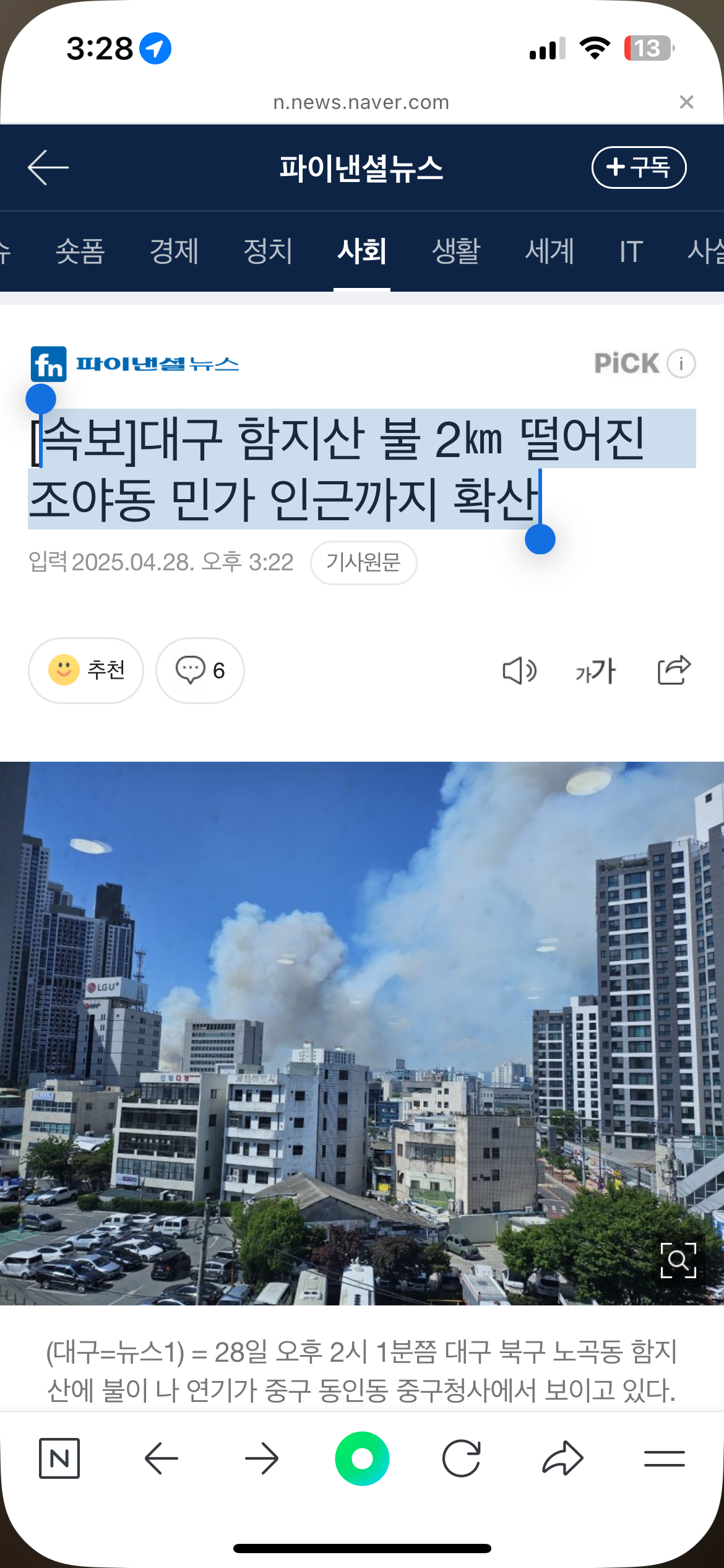 [정보/소식] 속보] 대구 함지산 불 2㎞ 떨어진 조야동 민가 인근까지 확산 | 인스티즈