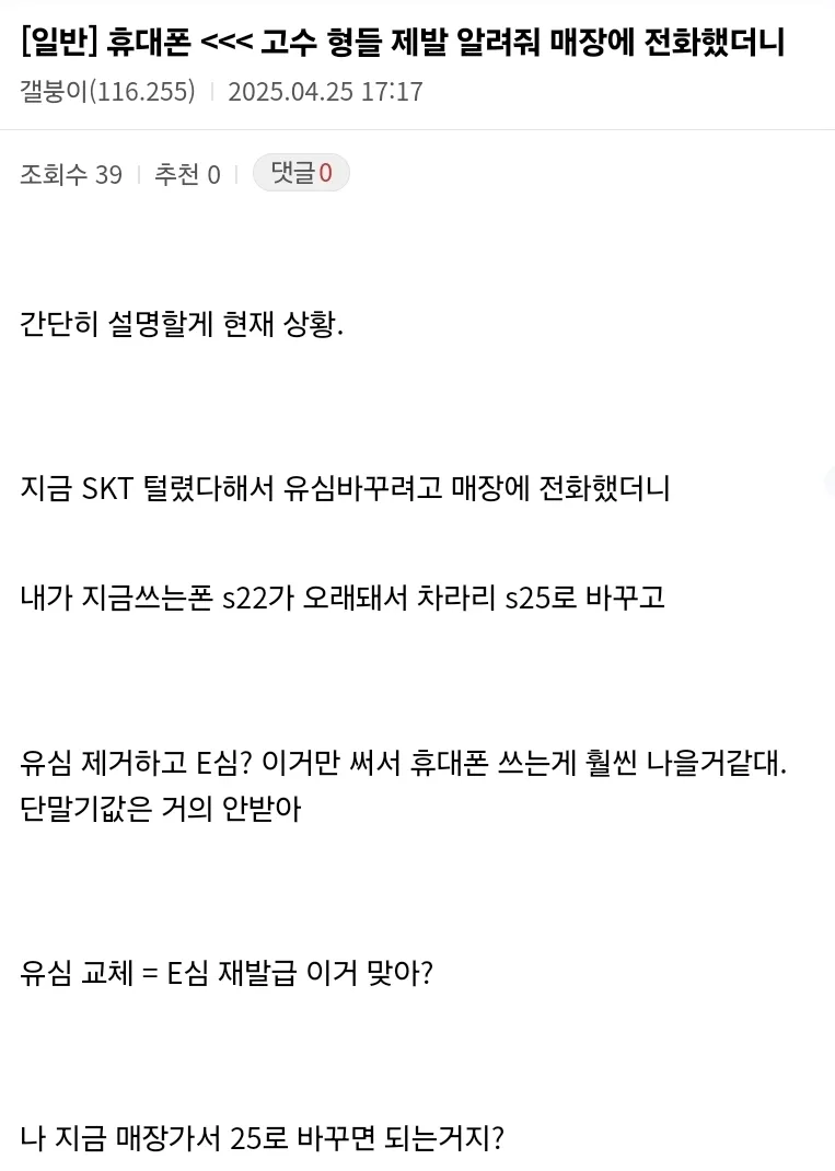 [잡담] SKT유심 사건으로 휴대폰 팔 각 본 폰팔이 | 인스티즈