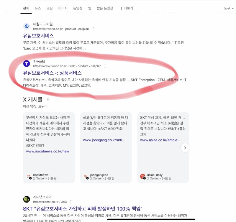 [잡담] ⚠️유심보호서비스 대기 없이 들어가는 방법 알려드림 | 인스티즈