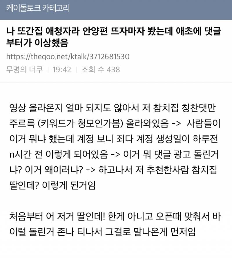 [잡담] 또간집 댓글 알바 고용하지 않았다고 했잖아 | 인스티즈