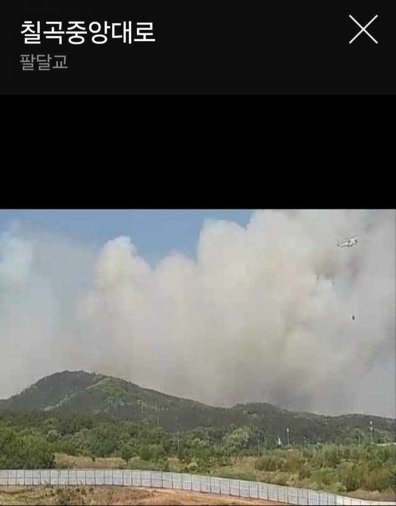[잡담] 대구 산불 실시간 cctv 헬기 보인다 | 인스티즈