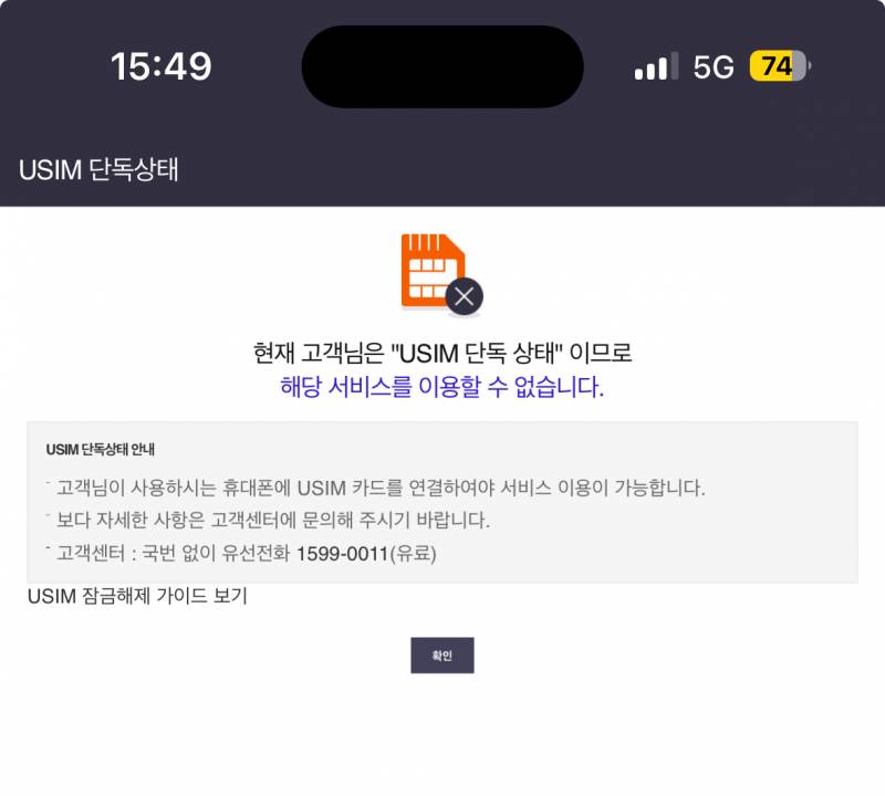 skt 유심보호서비스 들어갔는데 단독 유심은 뭐야? | 인스티즈