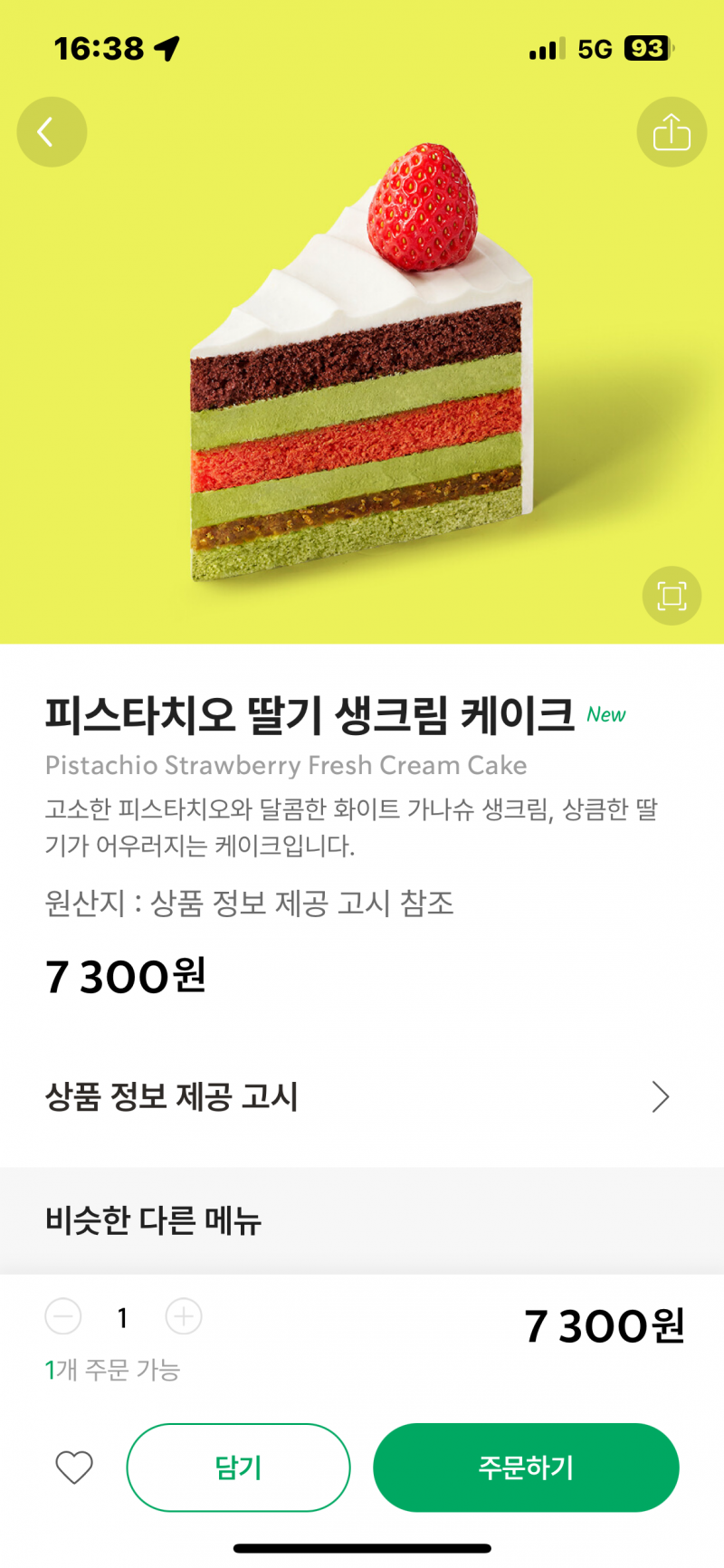 [잡담] 스벅 케이크 7300원...먹을까말까 | 인스티즈