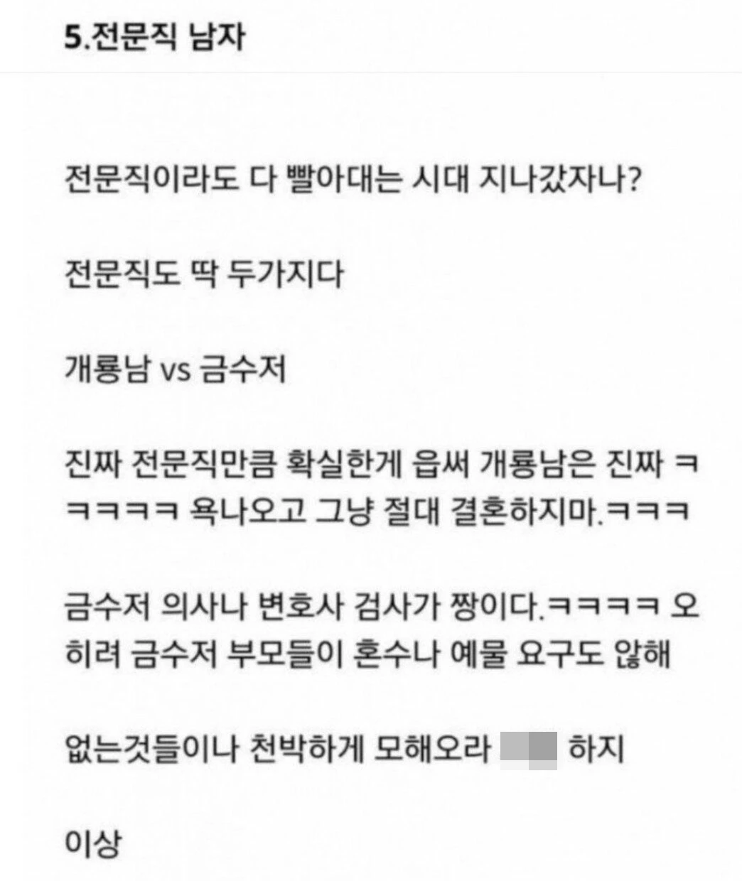 [잡담] 남자 직장별 평가 (어느정도 맞는듯) | 인스티즈