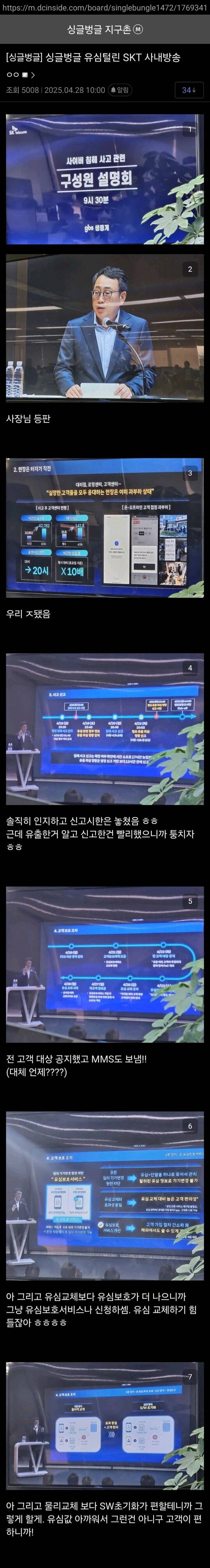 싱글벙글 유심털린 SKT 오늘 사내방송.jpg | 인스티즈