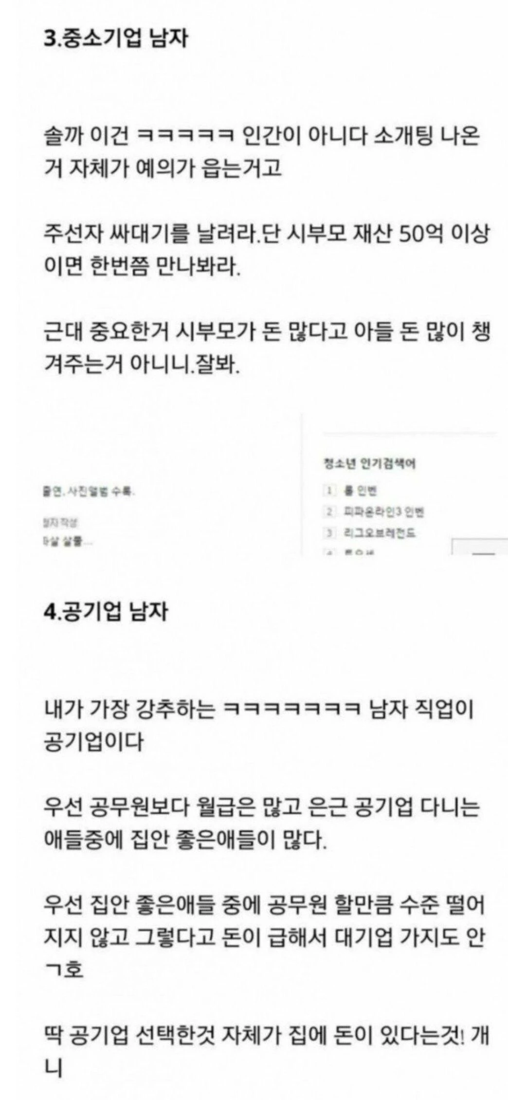[잡담] 남자 직장별 평가 (어느정도 맞는듯) | 인스티즈